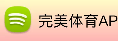 完美体育APP下载 logo